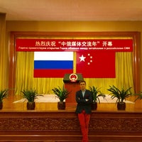 Photo taken at Embassy Of China by Георгий Л. on 1/22/2016