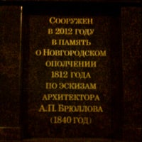 Photo taken at Памятник 1812 Году by Konstantin U. on 10/15/2012