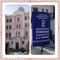 Photo taken at РИК ХРО ВПП Единая Россия by Elena S. on 4/6/2013