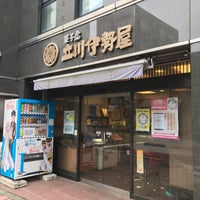 Photo taken at 立川伊勢屋 本店 by さとし on 6/29/2019