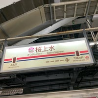 Photo taken at Sakurajosui Station (KO08) by 南野 慶. on 1/28/2023