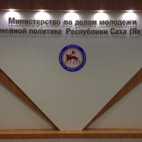 Photo taken at Министерство по делам молодежи и семейной политике РС(Я) by Khandy T. on 7/3/2014