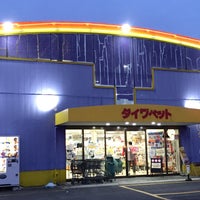 ダイワペット宇治店 Pet Store ダイワペット宇治店 Pet Store