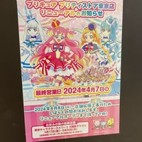 Photo taken at Precure Pretty Store by けっけBB on 4/20/2024
