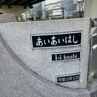 Photo taken at あいあい橋 by けっけBB on 12/3/2022