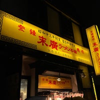 Photo taken at 末廣ラーメン本舗 秋田駅前分店 by けっけBB on 2/10/2024