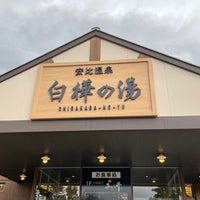 安比温泉 白樺の湯 Hot Spring