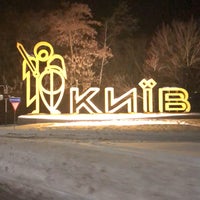 Photo taken at Знак «КИЇВ» by Лизуха on 1/8/2019