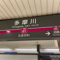 Photo taken at Tamagawa Station by つゆたく on 3/26/2023