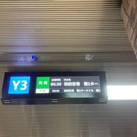Photo taken at Yokohama City Air Terminal (YCAT) by つゆたく on 6/17/2023