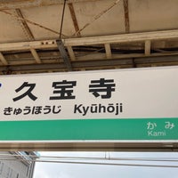 Photo taken at Kyūhōji Station by つゆたく on 3/4/2024