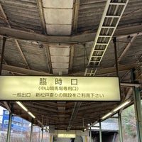 Photo taken at Funabashihōten Station by つゆたく on 1/7/2024