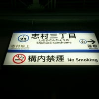 Photo taken at Shimura-sanchome Station (I22) by hhhhhhhhhg on 9/18/2016