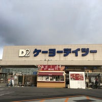 ケーヨーデイツー 松本寿店 松本市 長野県 ケーヨーデイツー 松本寿店 松本市 長野県