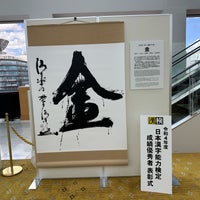 Photo taken at Hotel Granvia Kyoto by RYO on 8/11/2023