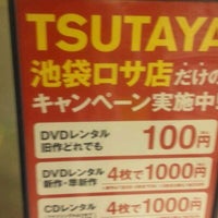 Tsutaya 豊島区のビデオ店 Tsutaya 豊島区のビデオ店
