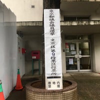 Photo taken at Meika Elementary School by 辰徳 原. on 7/4/2021