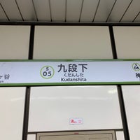 Photo taken at Shinjuku Line Kudanshita Station (S05) by 風来坊 on 11/22/2021