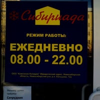 Photo taken at Сибириада by Алексей А. on 12/7/2012