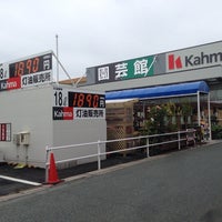 Fotos En Dcmカーマ 豊川西店 豊川市 愛知県