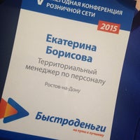 Photo taken at V Ежегодная конферения Розничной Сети by Катюшка Б. on 7/22/2015