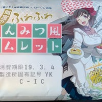 ローソン 八王子大和田町六丁目店 3 Tips