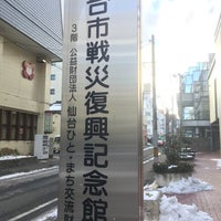 Photo taken at Sendai City War Reconstruction Memorial Hall by Tsutajiro on 1/30/2018