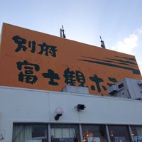 別府富士観ホテル Hotel In 別府市 別府富士観ホテル Hotel In 別府市