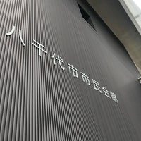 八千代市市民会館 八千代市 千葉県