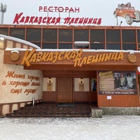 Photo taken at Кавказская пленница by Shnur on 2/4/2022