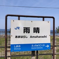 Photo taken at Amaharashi Station by は on 3/30/2024