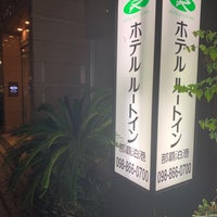 Photo taken at Hotel Route Inn Naha Tomariko by しばちゃん on 11/26/2022