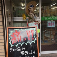 Photo taken at しげる はりきゅう整骨院 by 秀年 小. on 8/30/2014