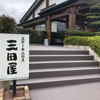 ステーキハウス三田屋 篠山インター店 篠山市 兵庫県