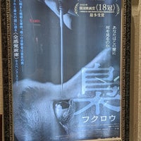 Photo taken at Human Trust Cinema Yurakucho by eigo on 3/2/2024