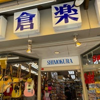 Photo taken at 下倉楽器 お茶の水本店 by Yasuhiro O. on 7/31/2023