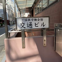 Photo taken at 交通ビル by Yasuhiro O. on 9/29/2023