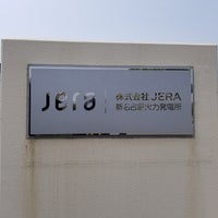 Jera 新名古屋火力発電所 港区 50 Visitors Jera 新名古屋火力発電所 港区 50 Visitors
