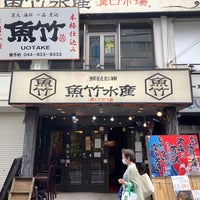 魚竹水産 溝口市場 高津区 0 Tips