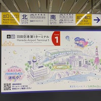 Photo taken at Haneda Airport Terminal 1 Station (MO10) by メーメル on 2/22/2024