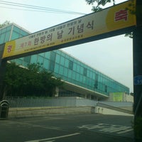 Photo taken at The Association Of Korean Medicine by relier S. on 10/10/2012