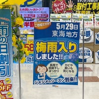 Photo taken at エディオン 高山店 by seuted on 6/8/2023