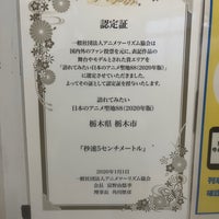 Photo taken at Iwafune Station by ARK on 5/7/2024