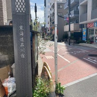 Photo taken at 旧東海道 品川宿 by Hiro Ino on 9/10/2023