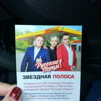 Photo taken at Роснефть by Ирина on 9/21/2017