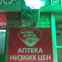 Photo taken at Ригла by Вера on 11/12/2012