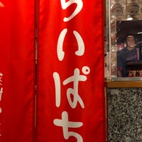 居酒屋らいぱち 居酒屋らいぱち