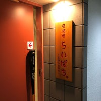 居酒屋らいぱち 居酒屋らいぱち