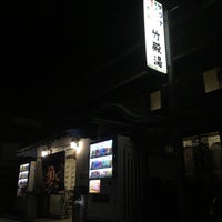 竹殿湯 閉業 スパ
