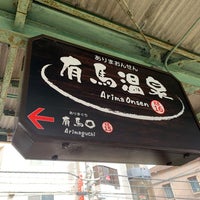 Photo taken at Arima-Onsen Station (KB16) by としねこ on 2/11/2024